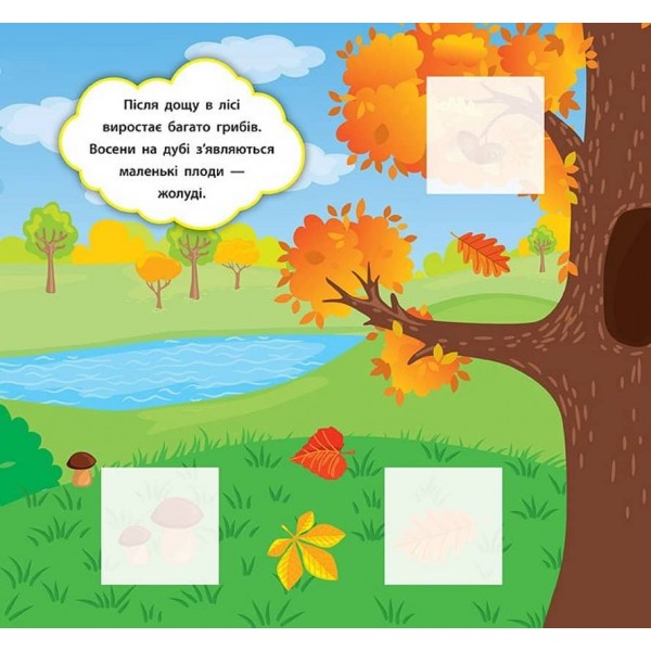 Наліпки-розвивалки. Які бувають пори року (українською мовою)