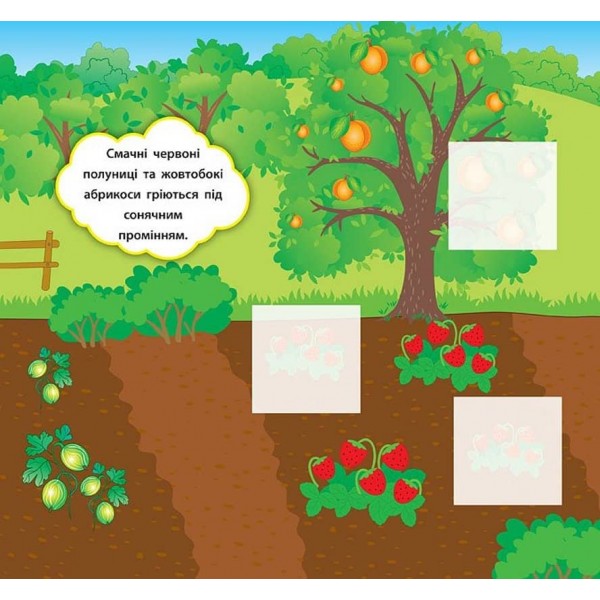 Наліпки-розвивалки. Що росте на городі (українською мовою)
