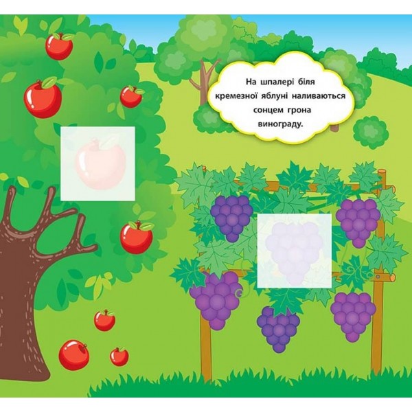 Наліпки-розвивалки. Що росте на городі (українською мовою)