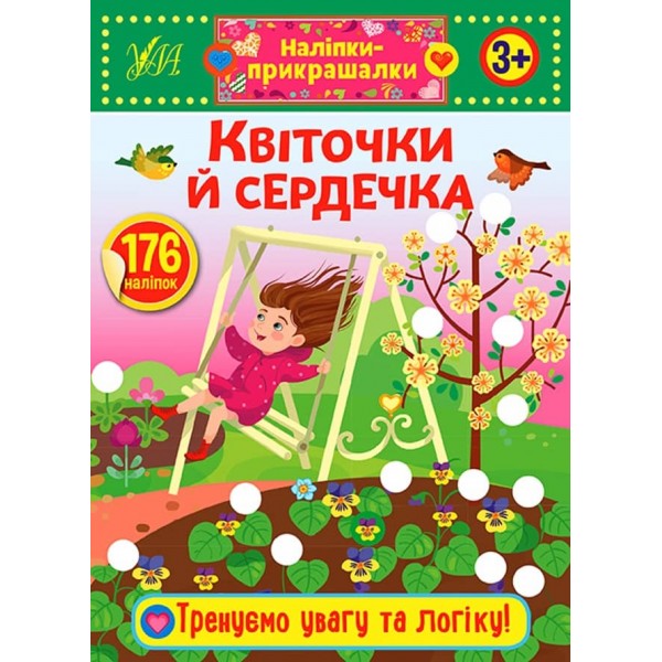 Наліпки-прикрашалки. Квіточки й сердечка (українською мовою)