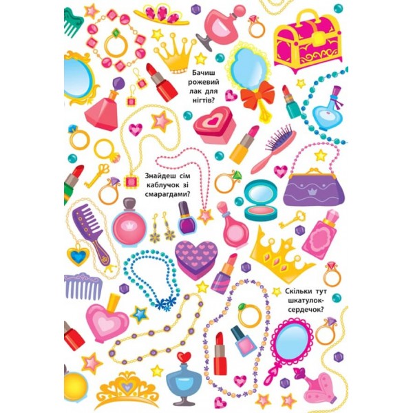 Знайди та покажи. Чарівні принцеси (з наліпками)