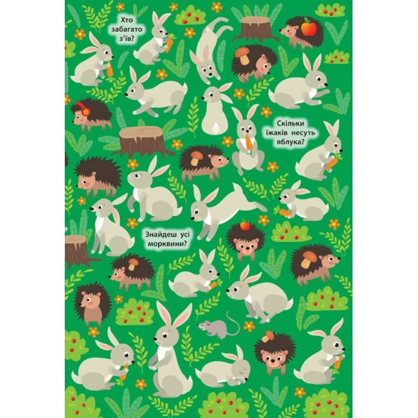 Знайди та покажи. Таємничий ліс (з наліпками)