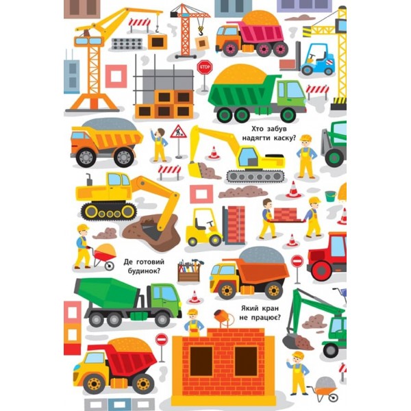 Знайди та покажи. Велике місто (з наліпками)