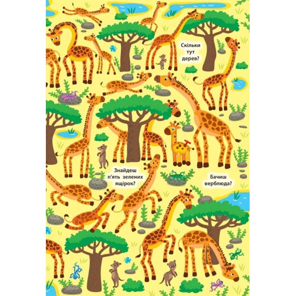 Знайди та покажи. Веселий зоопарк (з наліпками)