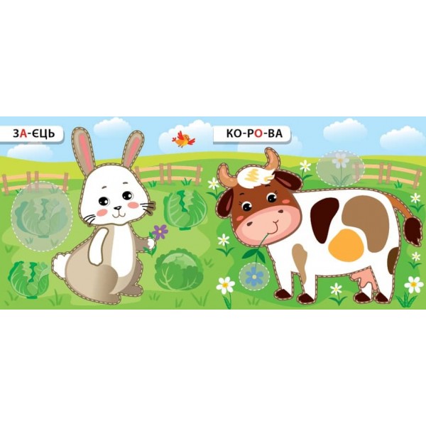 Назви. Розфарбуй. Наклей. Хрумкаю та ласую (з наліпками)