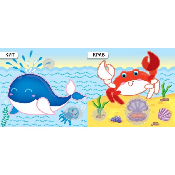 Назви. Розфарбуй. Наклей. Плаваю та пірнаю (з наліпками)