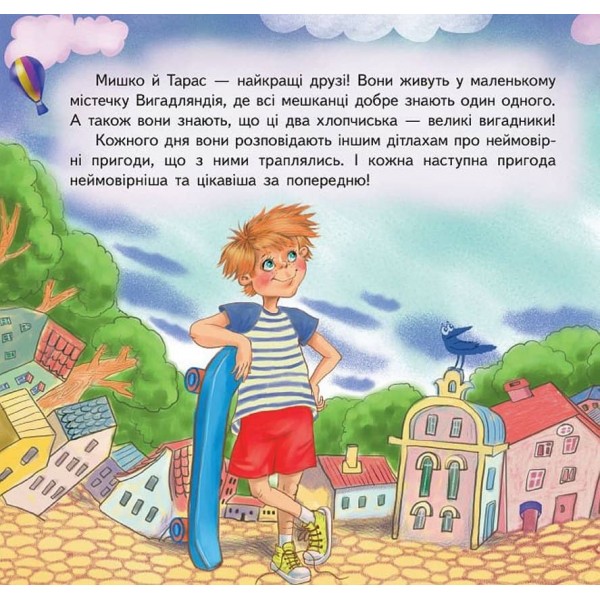 Неймовірні казки. Рожева корова