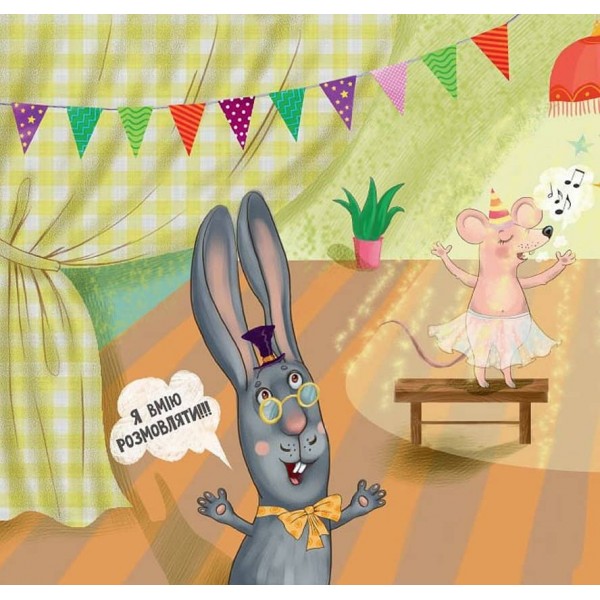 Неймовірні казки. Рожева корова