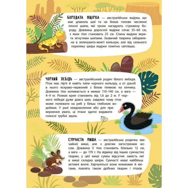 Панорамка-енциклопедія. Екзотична Австралія (+ багаторазові наліпки) (українською мовою)