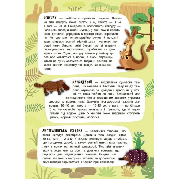 Панорамка-енциклопедія. Екзотична Австралія (+ багаторазові наліпки) (українською мовою)