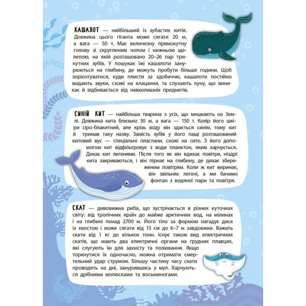 Панорамка-енциклопедія. Моря й океани (+ багаторазові наліпки) (українською мовою)