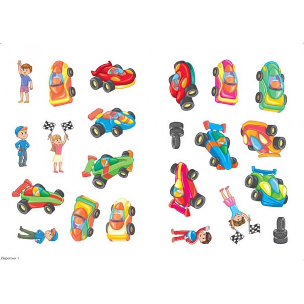 Панорамка-фантазія. Перегони (з багаторазовими наліпками)