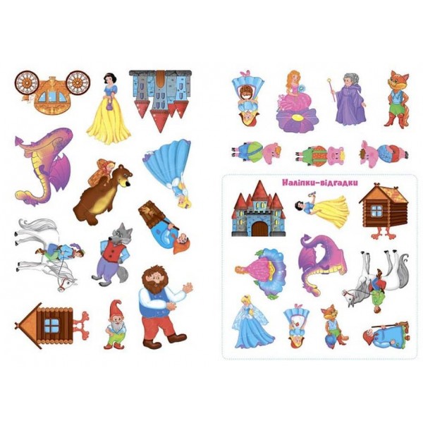 Панорамка-гра. Казковий світ (+ багаторазові наліпки) (українською мовою)