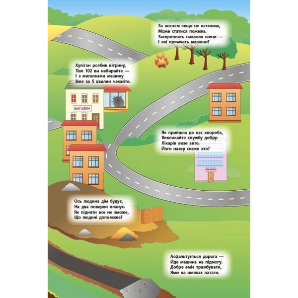 Панорамка-гра. Машинки-помічниці (+ багаторазові наліпки) (українською мовою)
