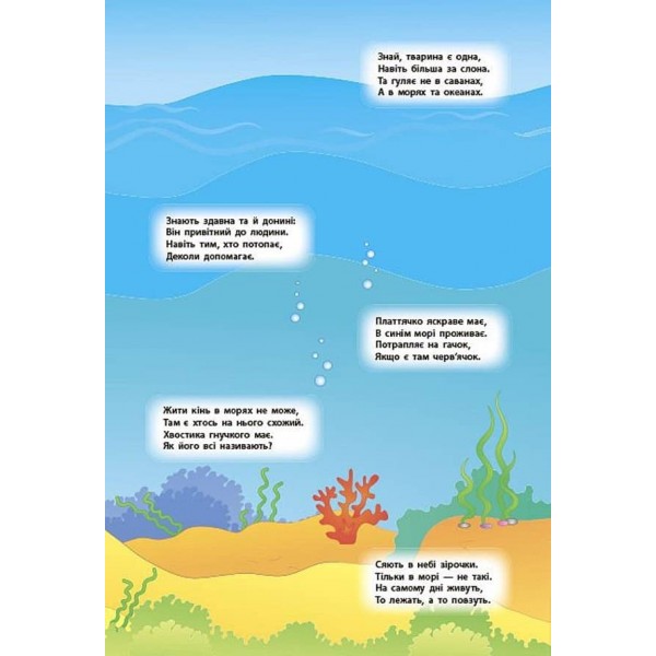 Панорамка-гра. Морські пригоди (+ багаторазові наліпки) (українською мовою)