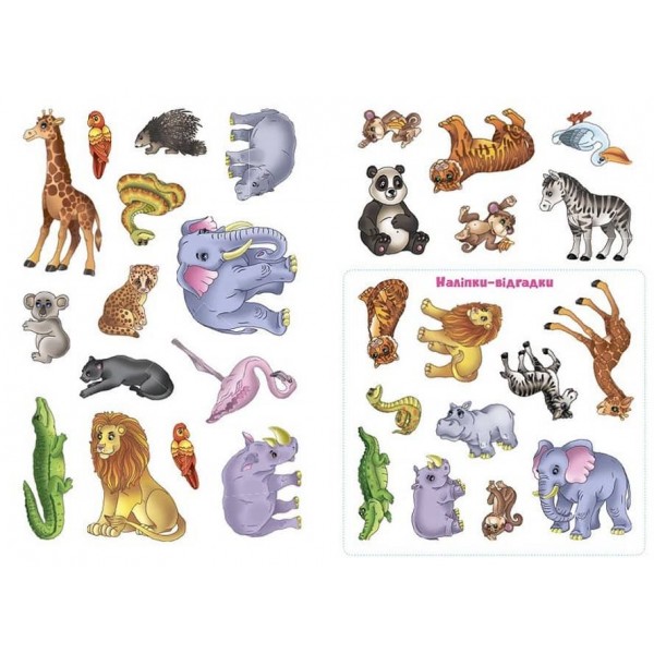 Панорамка-гра. Таємничі джунглі (+ багаторазові наліпки) (українською мовою)