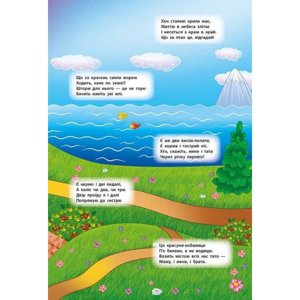 Панорамка-гра. Чудовий транспорт (багаторазові наліпки) (українською мовою)