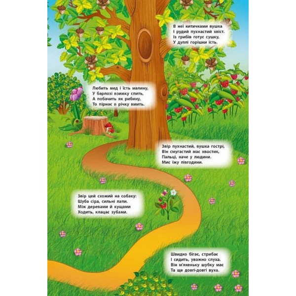 Панорамка-гра. Лісові мешканці (багаторазові наліпки) (українською мовою)