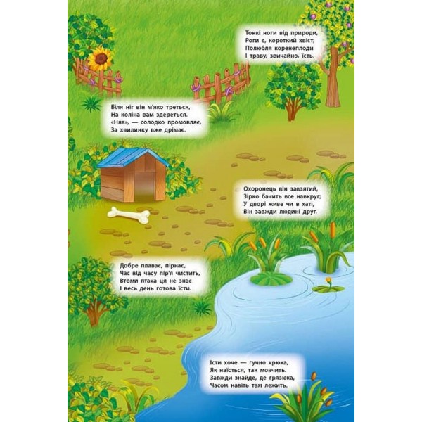 Панорамка-гра. На фермі (багаторазові наліпки) (українською мовою)