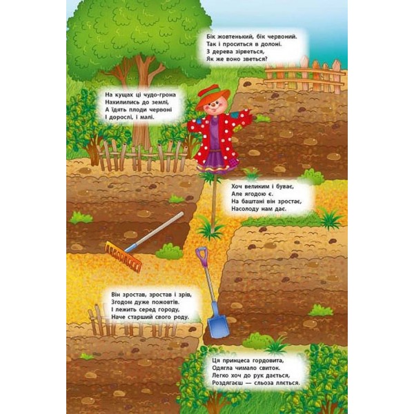 Панорамка-гра. Щедрий урожай (багаторазові наліпки) (українською мовою)