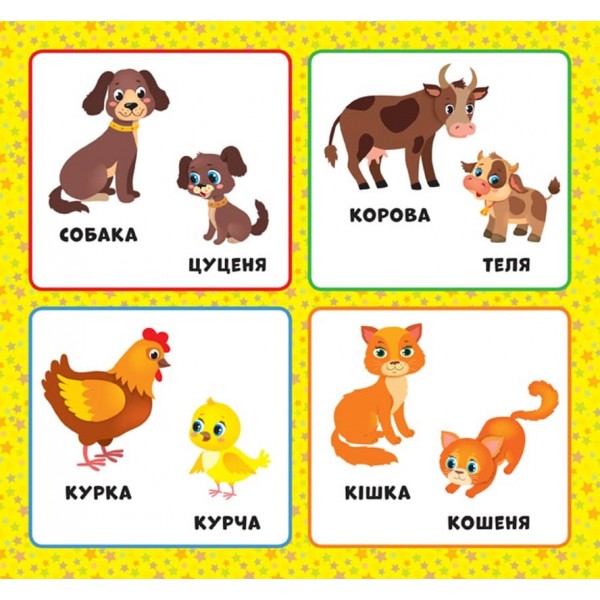 Перша книжка малюка. Хто моя мама? (+наліпки +плакат) (українською мовою)