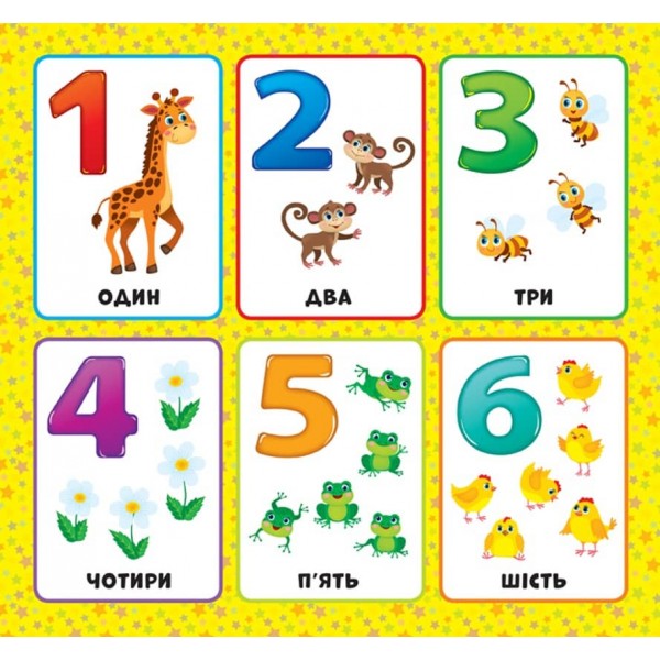 Перша книжка малюка. Скільки? (+наліпки +плакат) (українською мовою)