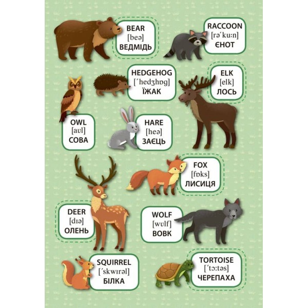 Перші слова. Дикі тварини. Wild Animals (+ наліпки) (українською мовою)(англійською мовою)