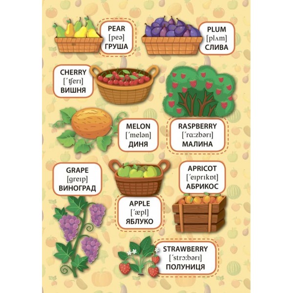 Перші слова. Фрукти та овочі. Fruit and Vegetables (+ наліпки) (українською мовою) (англійською мовою)