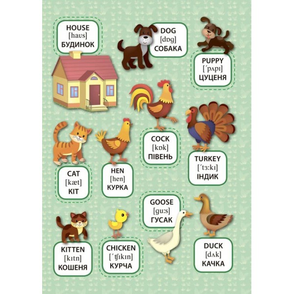 Перші слова. Свійські тварини. Domestic Animals (+ наліпки) (українською мовою)(англійською мовою)