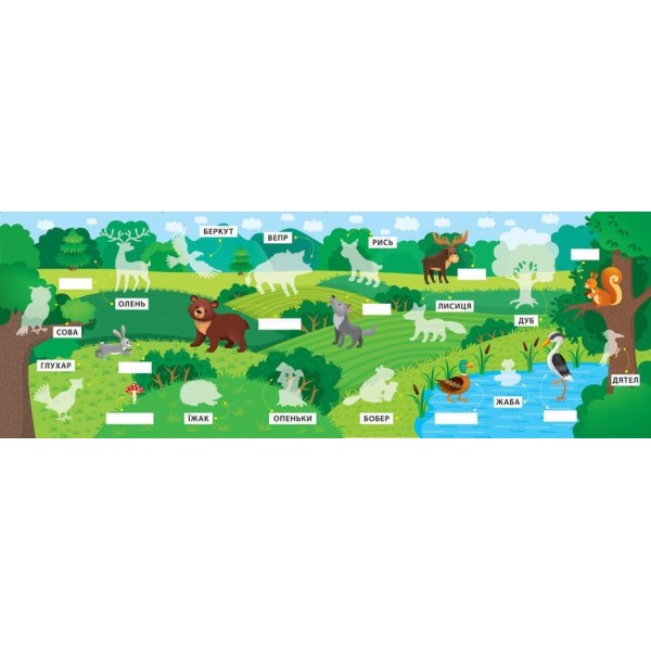 Перші слова. Таємничий ліс (+ наліпки) (українською мовою)