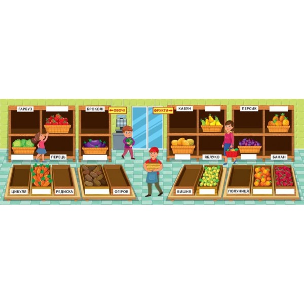 Перші слова. Велика крамниця (+ наліпки) (українською мовою)