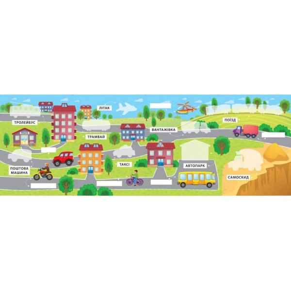 Перші слова. Веселий транспорт (+ наліпки) (українською мовою)