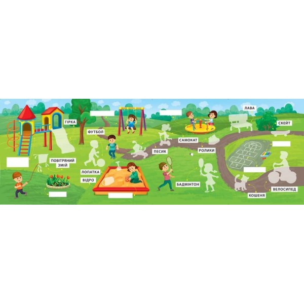 Перші слова. Захоплива прогулянка (+ наліпки) (українською мовою)