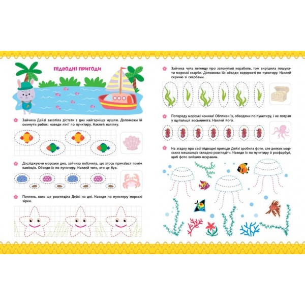 Перші уроки письма. Фігури та форми (з наліпками)