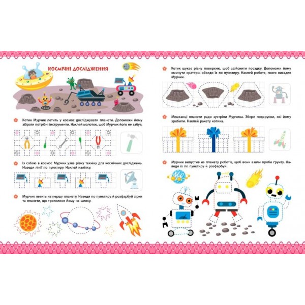 Перші уроки письма. Графічні візерунки (з наліпками)