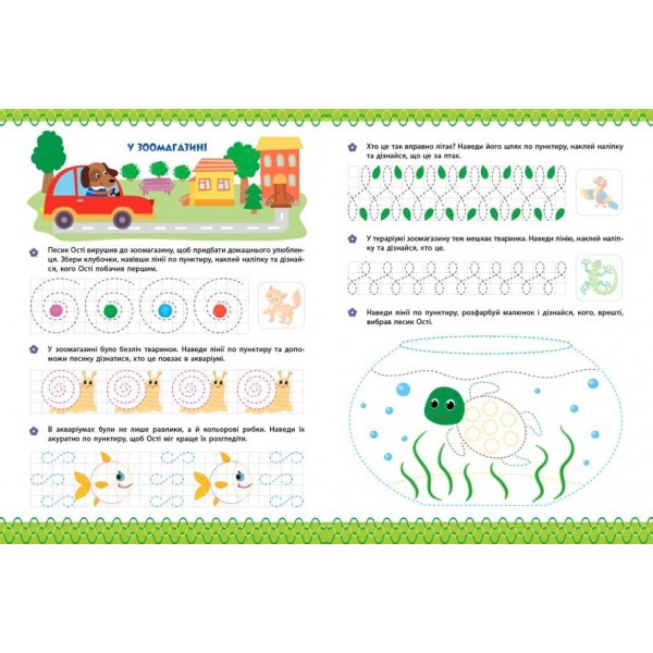Перші уроки письма. Спіральки та зигзаги (з наліпками)