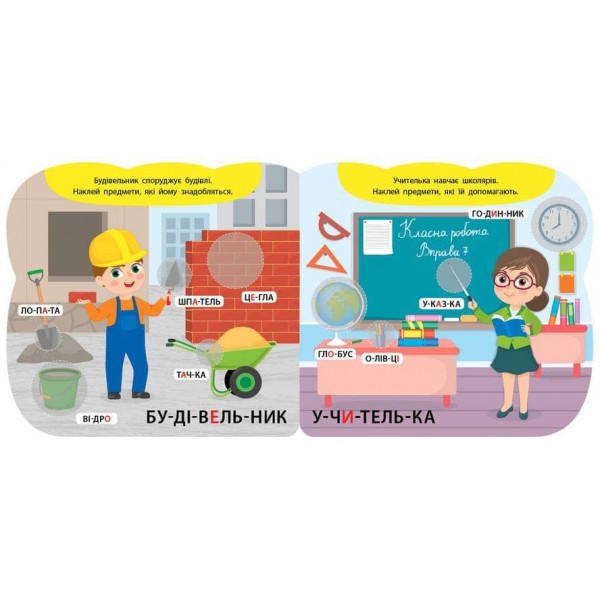 Перший альбом з наліпками. Професії. 4+