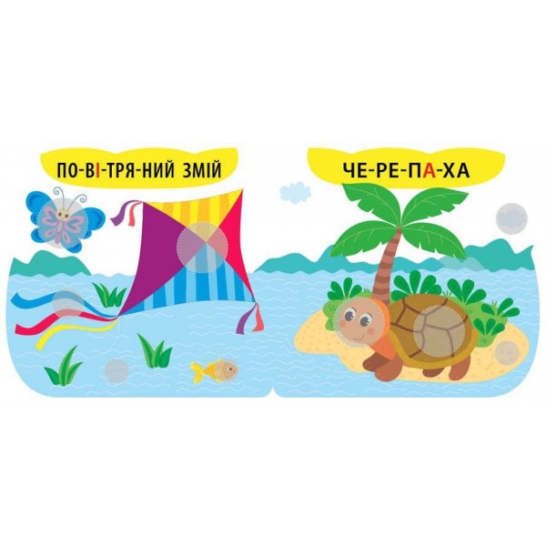 Перший альбом з наліпками. Світ навколо мене. 2+