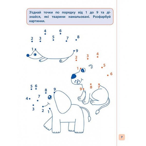 Пишу. Малюю. Навчаюсь. Прописи для дошкільнят. Лисичка