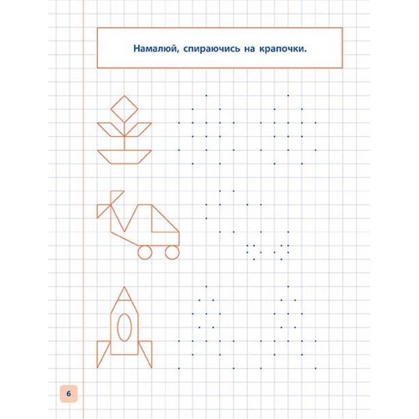 Пишу. Малюю. Навчаюсь. Прописи для дошкільнят. Лисичка