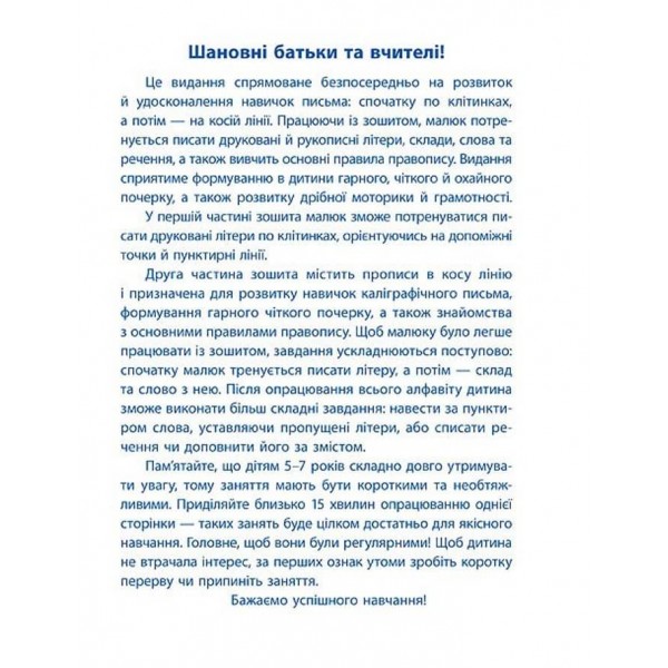 Пишу. Малюю. Навчаюсь. Прописи для дошкільнят. Мавпочка