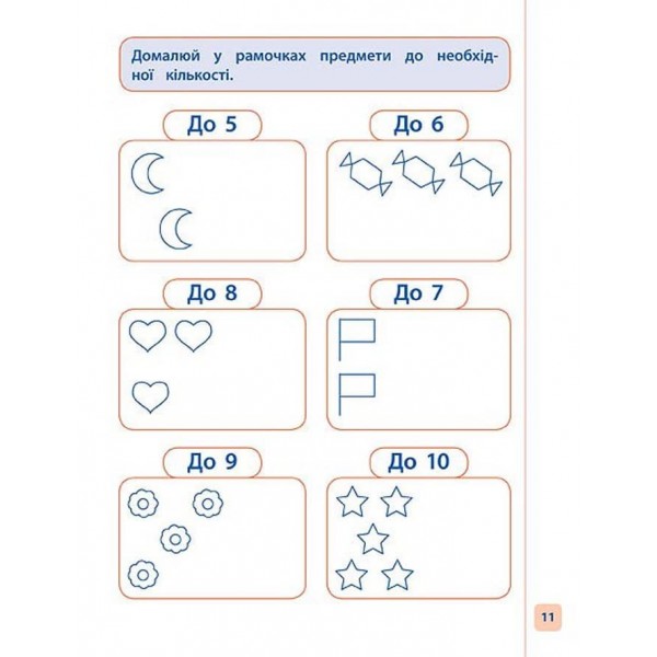 Пишу. Малюю. Навчаюсь. Прописи для дошкільнят. Слоненя