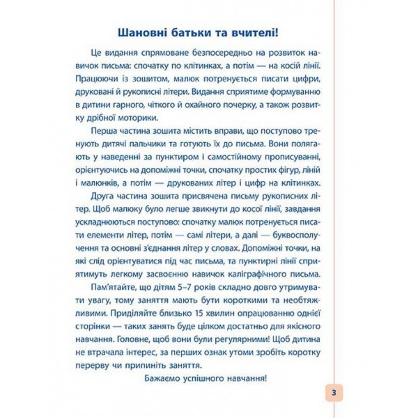 Пишу. Малюю. Навчаюсь. Прописи для дошкільнят. Тигреня