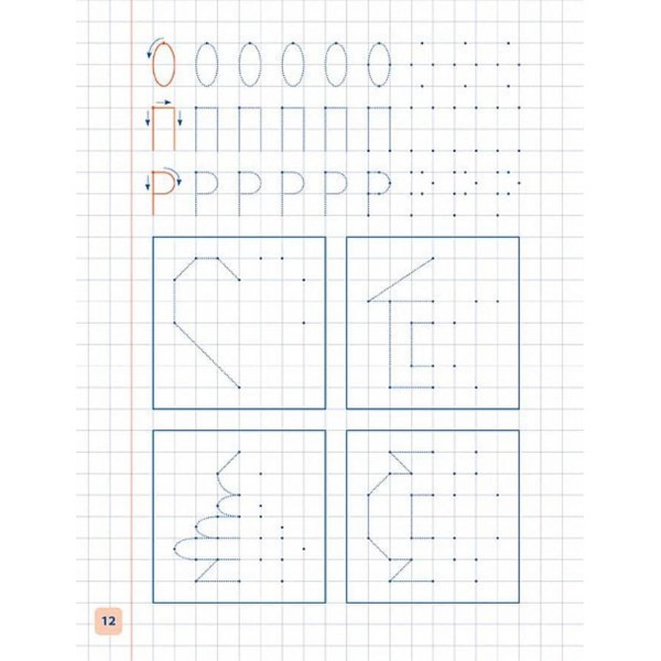 Пишу. Малюю. Навчаюсь. Прописи для дошкільнят. Тигреня