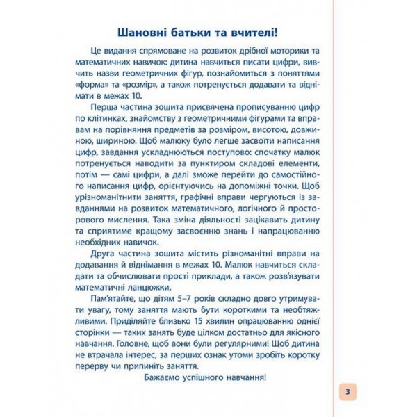 Пишу. Малюю. Навчаюсь. Прописи для дошкільнят. Жабеня
