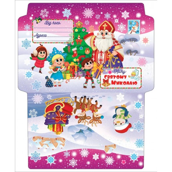 Лист святому Миколаю. Рожевий/блакитний (з наліпками)