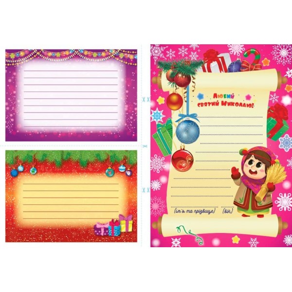 Лист святому Миколаю. Рожевий/блакитний (з наліпками)