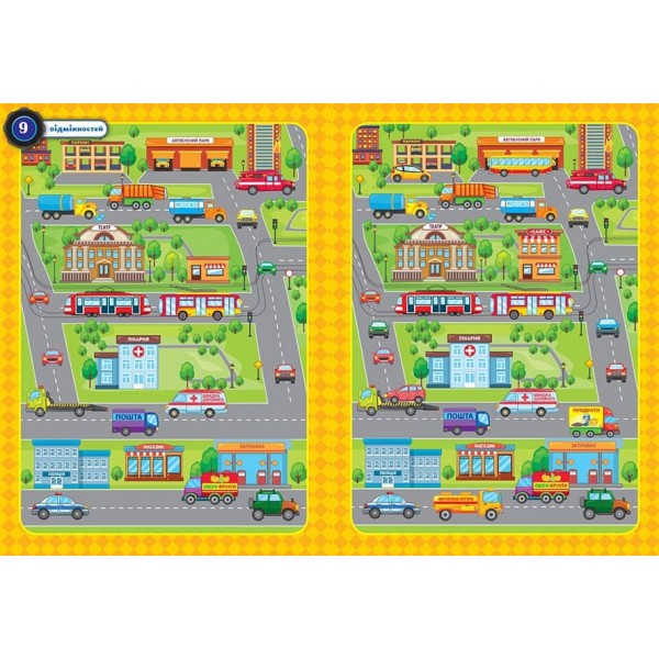 Повтори картинку. Машинки (+ наліпки)