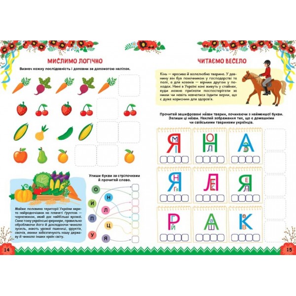 Пізнаємо Україну. Книжка-активіті для дітей 5+ (з наліпками)