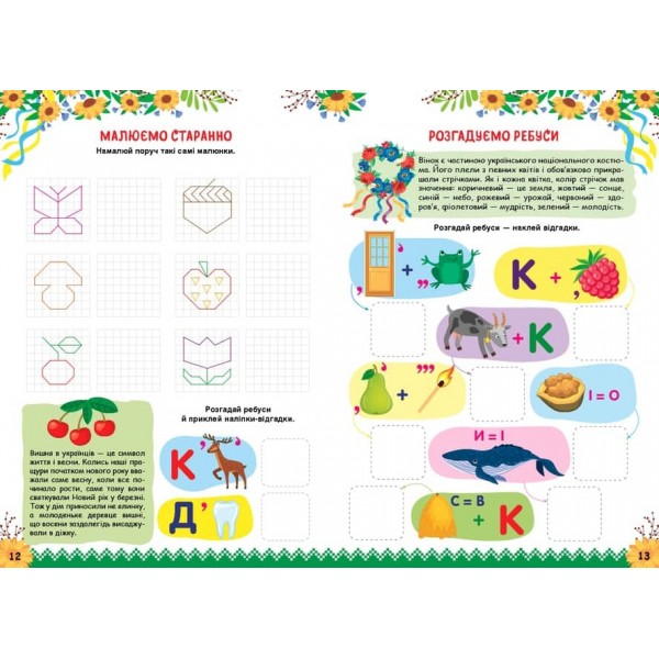 Пізнаємо Україну. Книжка-активіті для дітей 6+ (з наліпками)